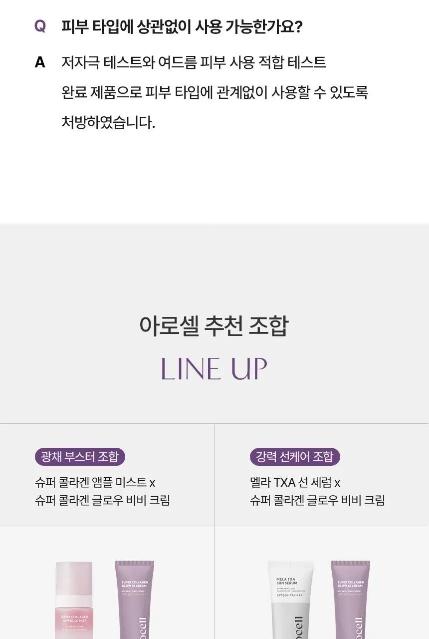 [NEW/쫀광베이스] 아로셀 슈퍼 콜라겐 글로우 세럼 선 비비 40ml 상세페이지 28